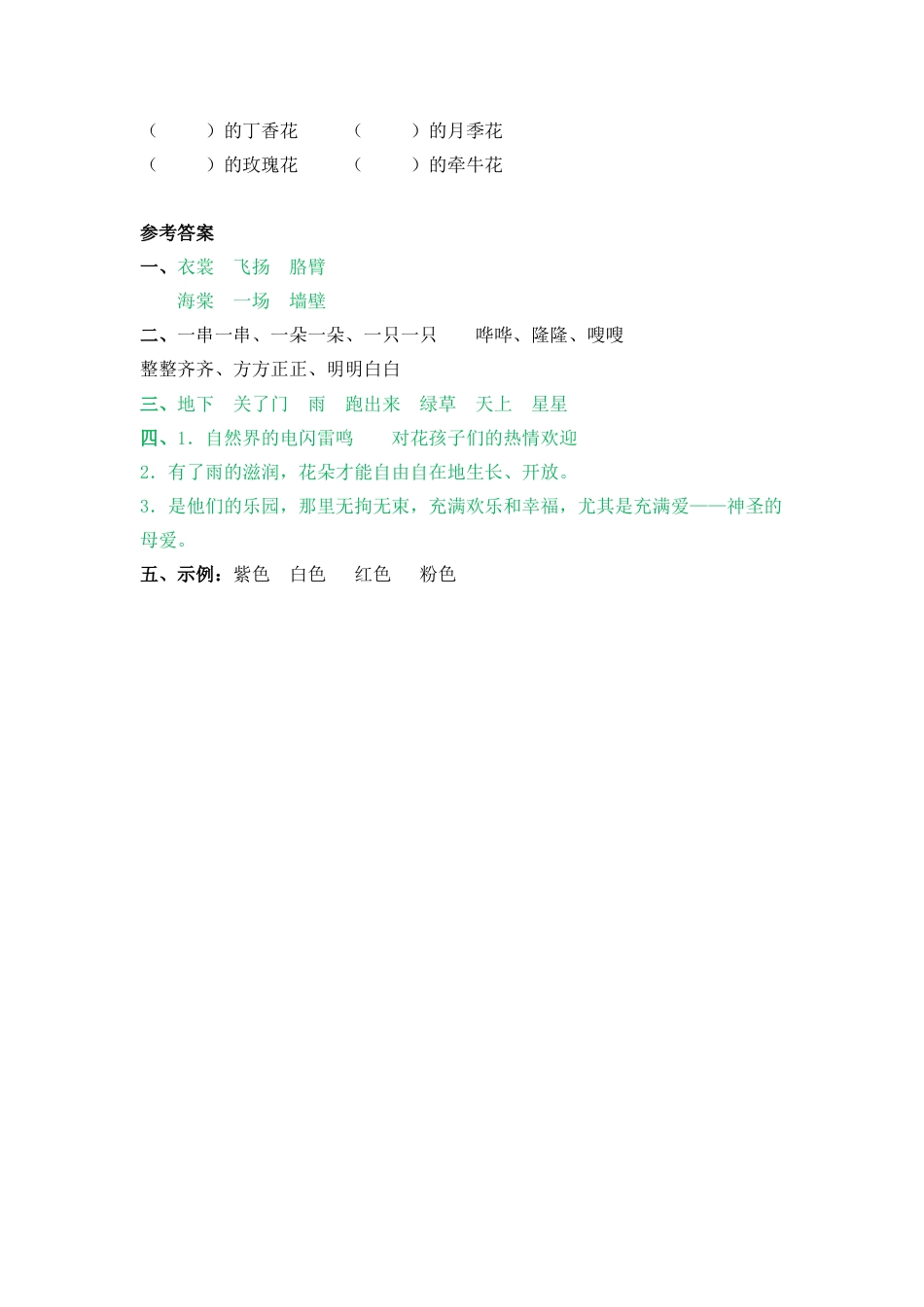 语文三年级上-课时练习卷-2 花的学校.docx_第2页