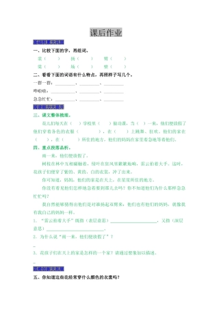 语文三年级上-课时练习卷-2 花的学校.docx