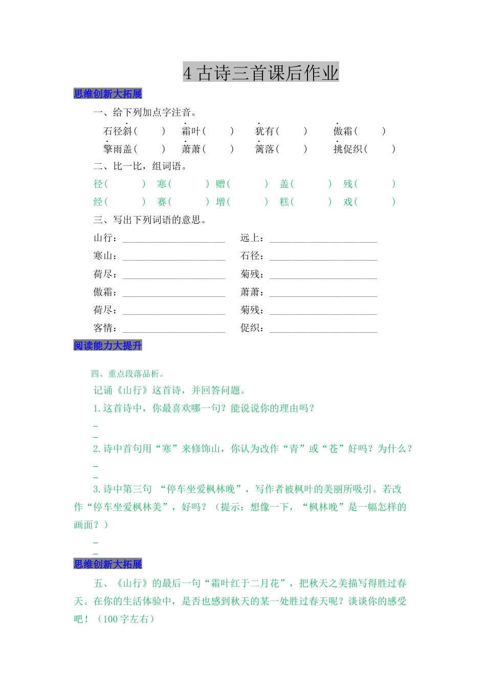 语文三年级上-课时练习卷-4 古诗三首.docx_第1页