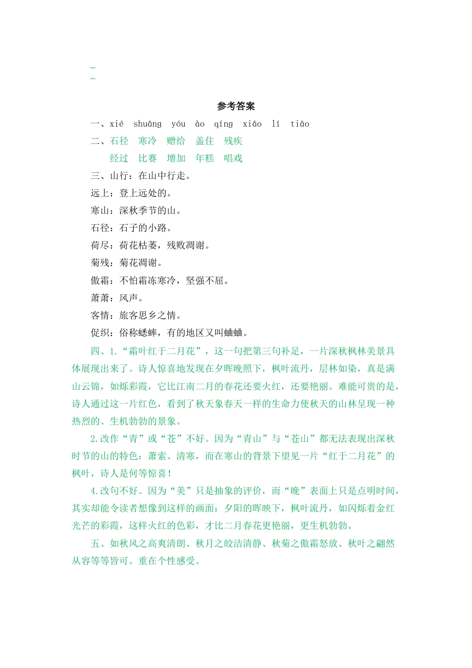 语文三年级上-课时练习卷-4 古诗三首.docx_第2页