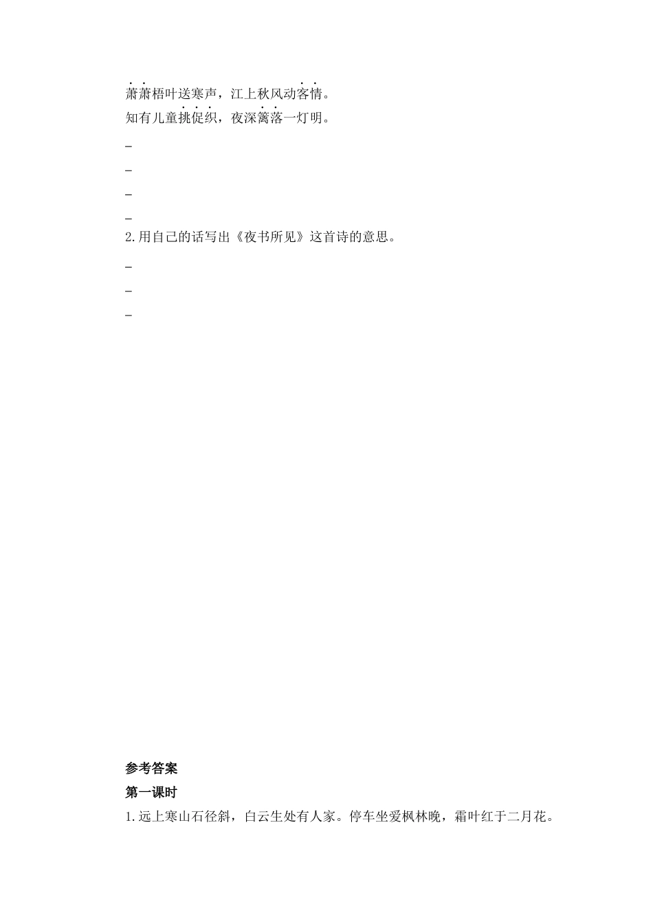 语文三年级上-课时练习卷-4古诗三首.docx_第2页