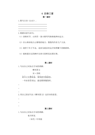 语文三年级上-课时练习卷-4古诗三首.docx