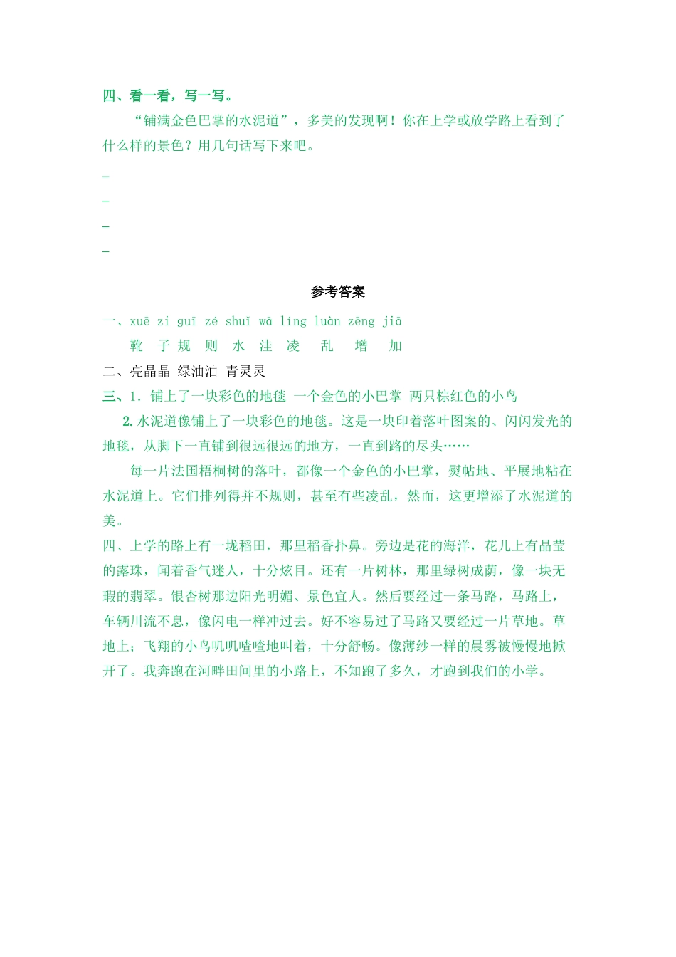 语文三年级上-课时练习卷-5 铺满金色巴掌的水泥道.docx_第2页