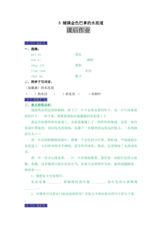 语文三年级上-课时练习卷-5 铺满金色巴掌的水泥道.docx
