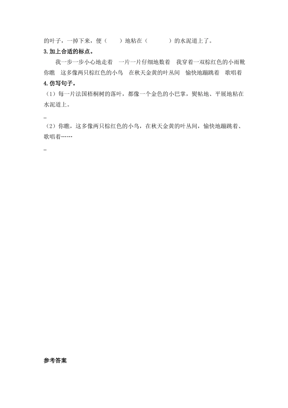 语文三年级上-课时练习卷-5铺满金色巴掌的水泥道.docx_第2页