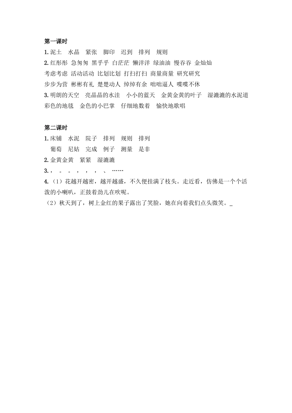 语文三年级上-课时练习卷-5铺满金色巴掌的水泥道.docx_第3页