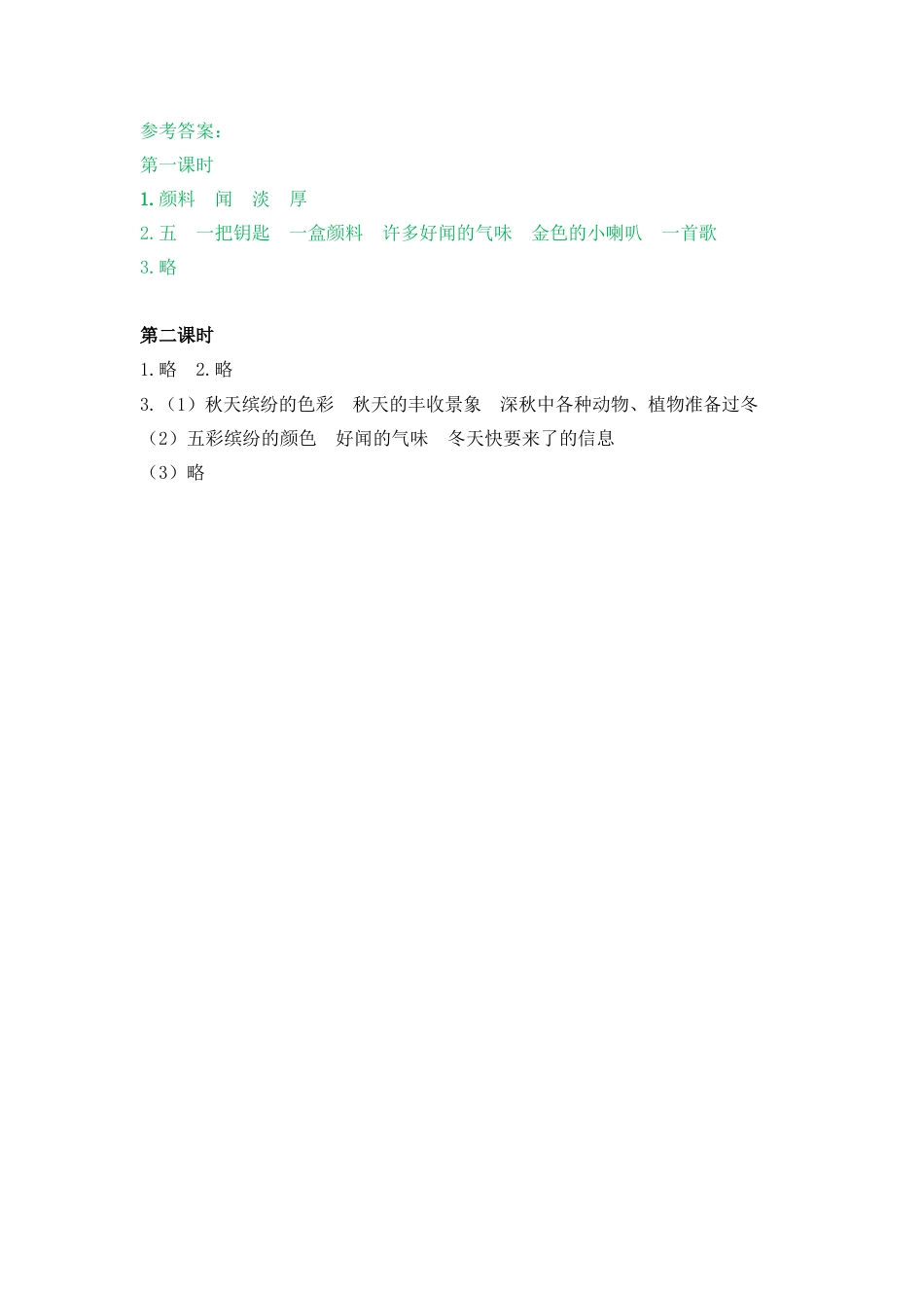 语文三年级上-课时练习卷-6秋天的雨.docx_第2页