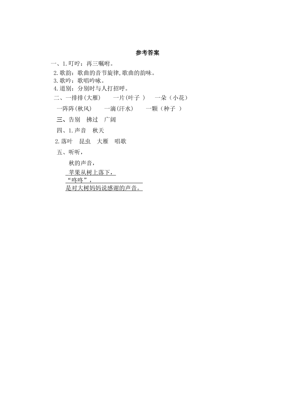 语文三年级上-课时练习卷-7 听听，秋的声音.docx_第2页