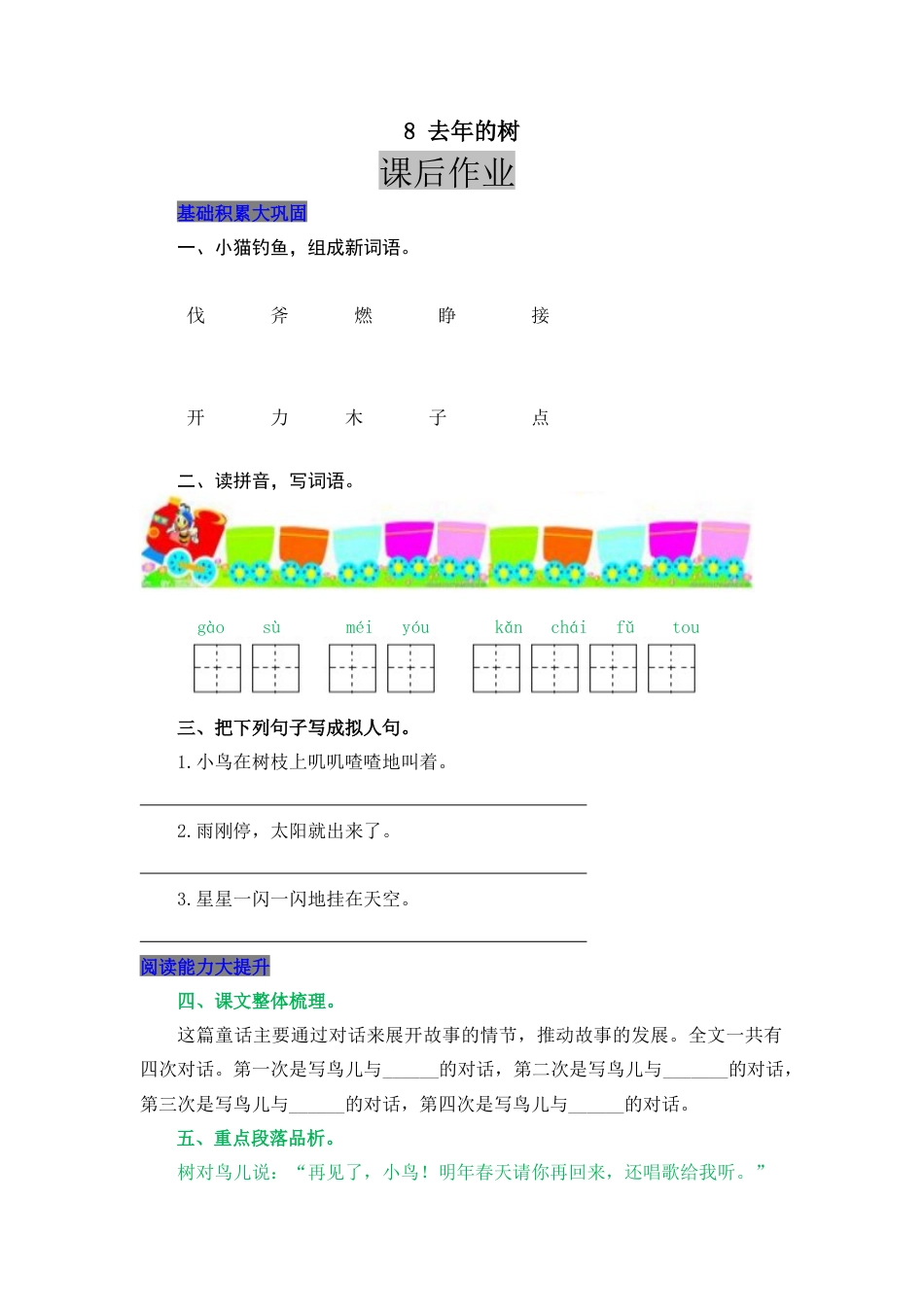 语文三年级上-课时练习卷-8 去年的树.docx_第1页