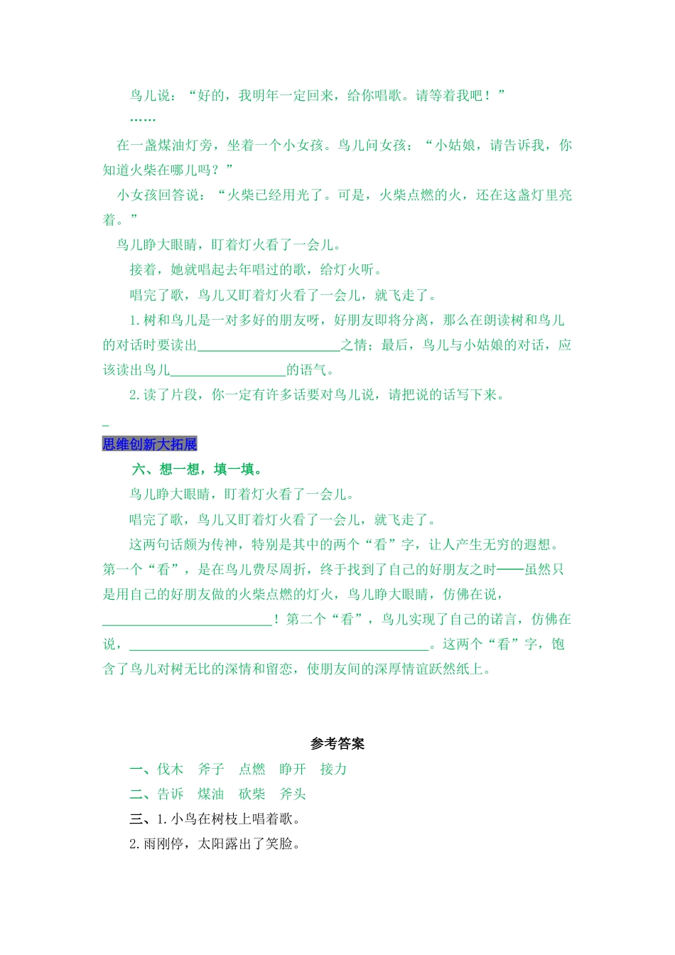 语文三年级上-课时练习卷-8 去年的树.docx_第2页