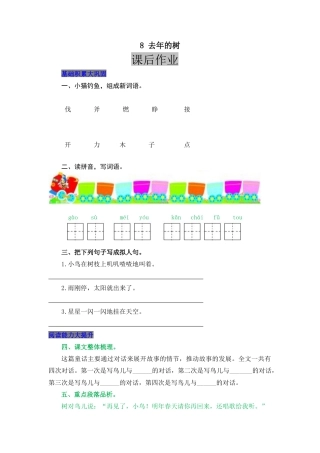 语文三年级上-课时练习卷-8 去年的树.docx