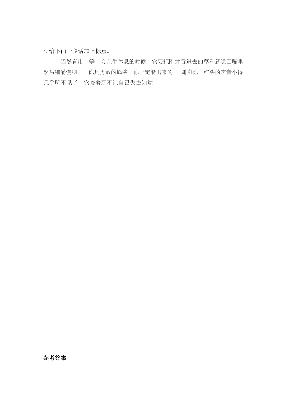 语文三年级上-课时练习卷-10在牛肚子里旅行.docx_第2页