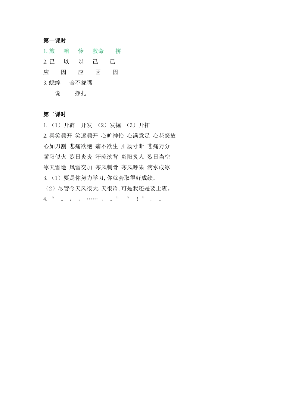 语文三年级上-课时练习卷-10在牛肚子里旅行.docx_第3页