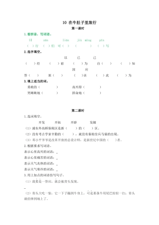 语文三年级上-课时练习卷-10在牛肚子里旅行.docx