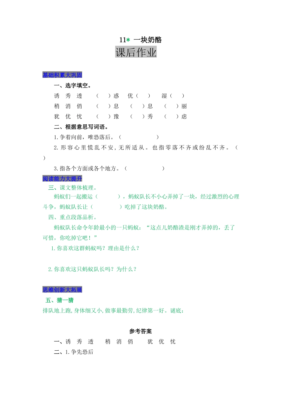 语文三年级上-课时练习卷-11 一块奶酪.docx_第1页