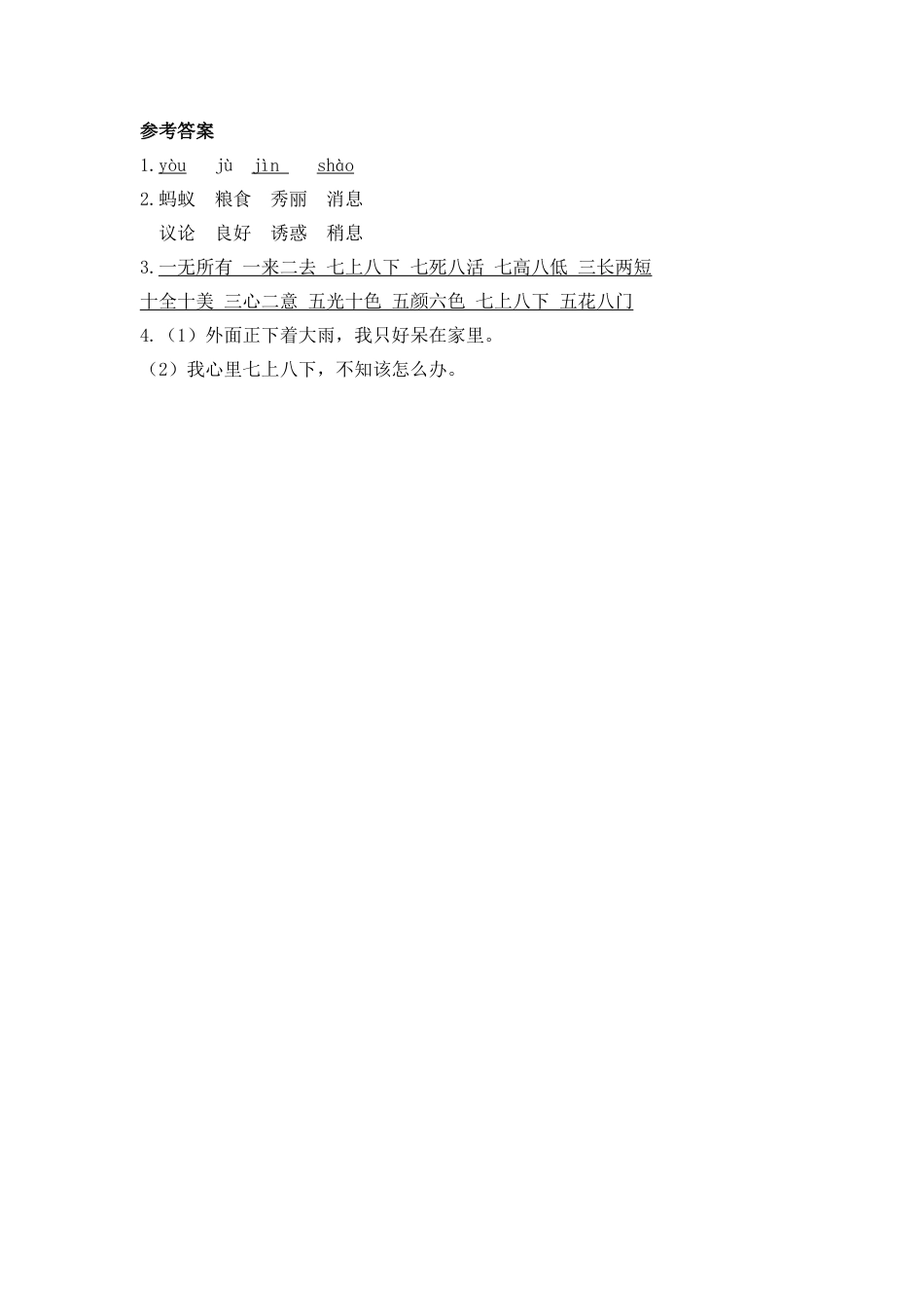 语文三年级上-课时练习卷-11一块奶酪.docx_第2页