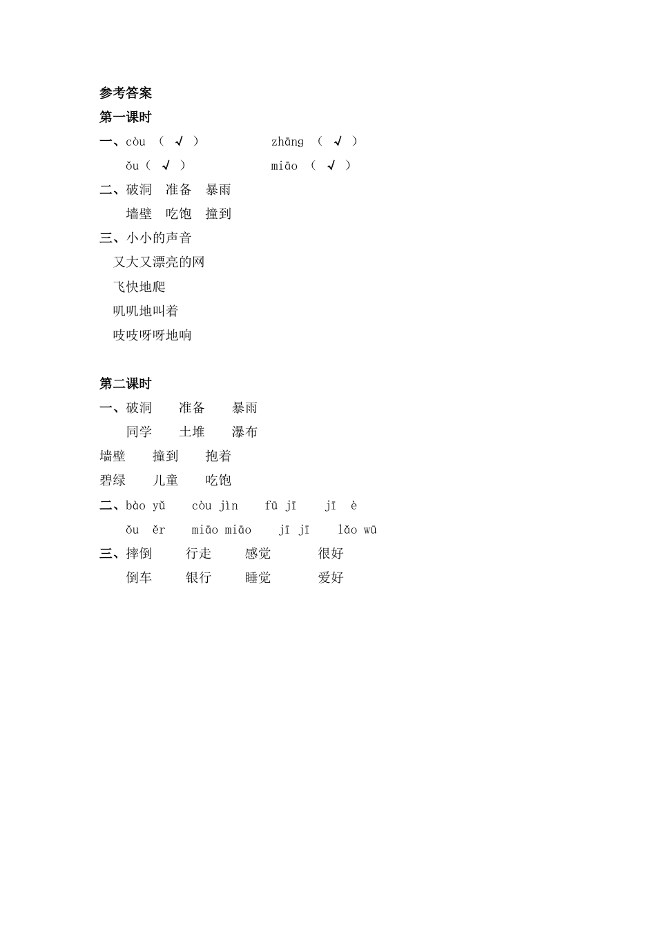 语文三年级上-课时练习卷-12总也倒不了的老屋.docx_第3页