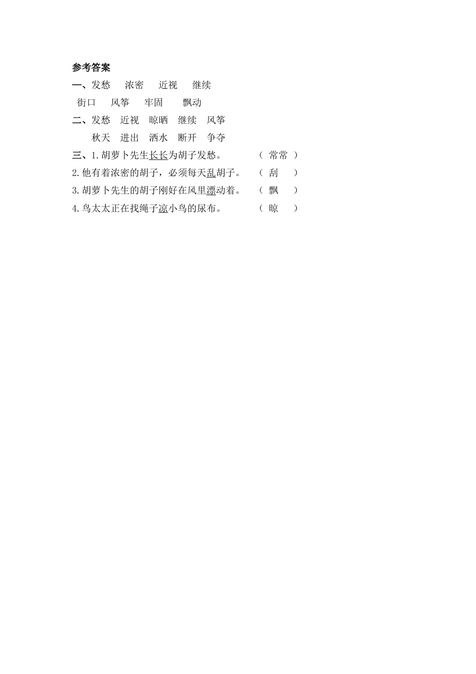 语文三年级上-课时练习卷-13胡萝卜先生的长胡子.docx_第2页