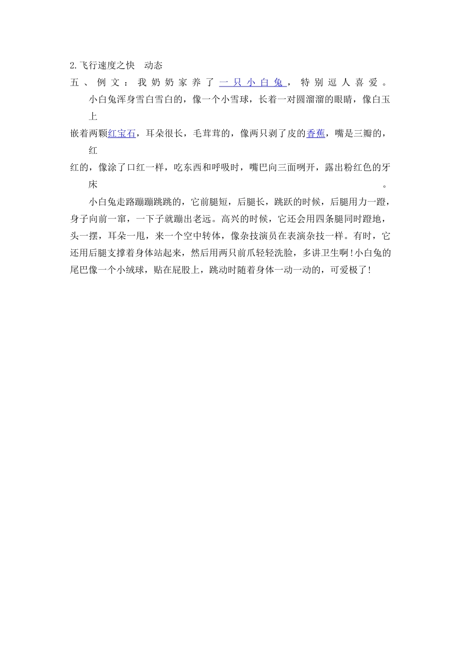 语文三年级上-课时练习卷-15 搭船的鸟.docx_第2页