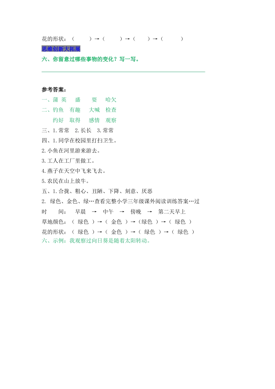 语文三年级上-课时练习卷-16 金色的草地.docx_第2页