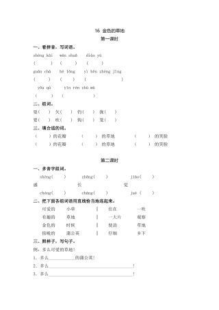 语文三年级上-课时练习卷-16金色的草地.docx