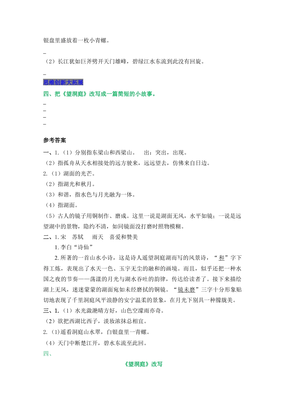 语文三年级上-课时练习卷-17 古诗三首.docx_第2页