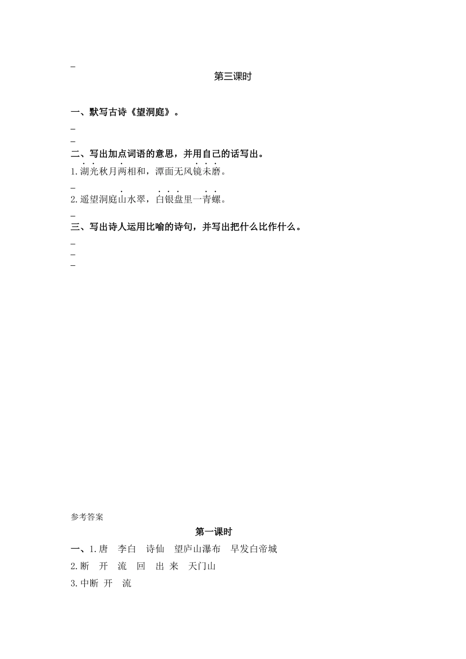 语文三年级上-课时练习卷-17古诗三首.docx_第2页