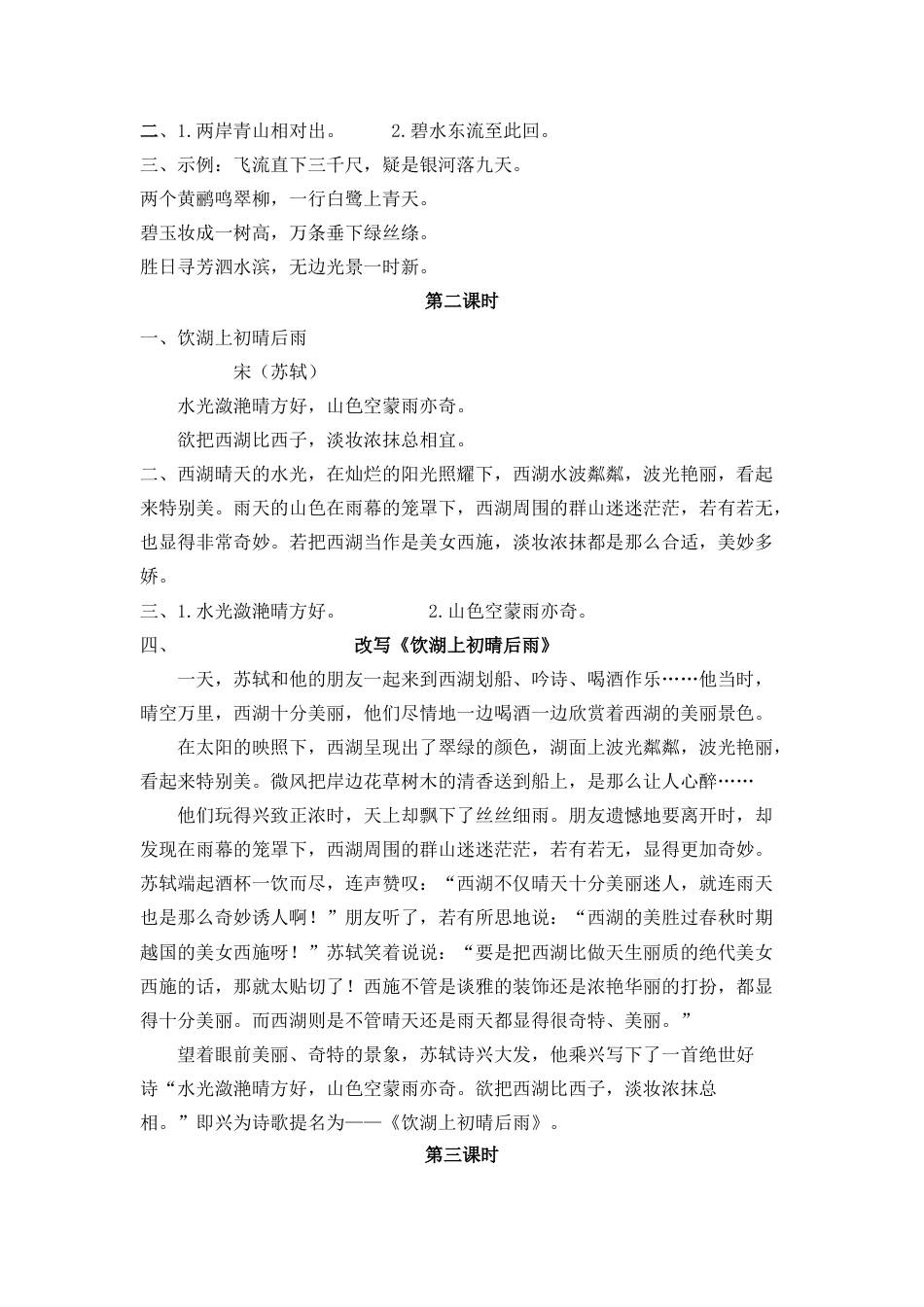 语文三年级上-课时练习卷-17古诗三首.docx_第3页