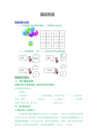 语文三年级上-课时练习卷-18 富饶的西沙群岛.docx
