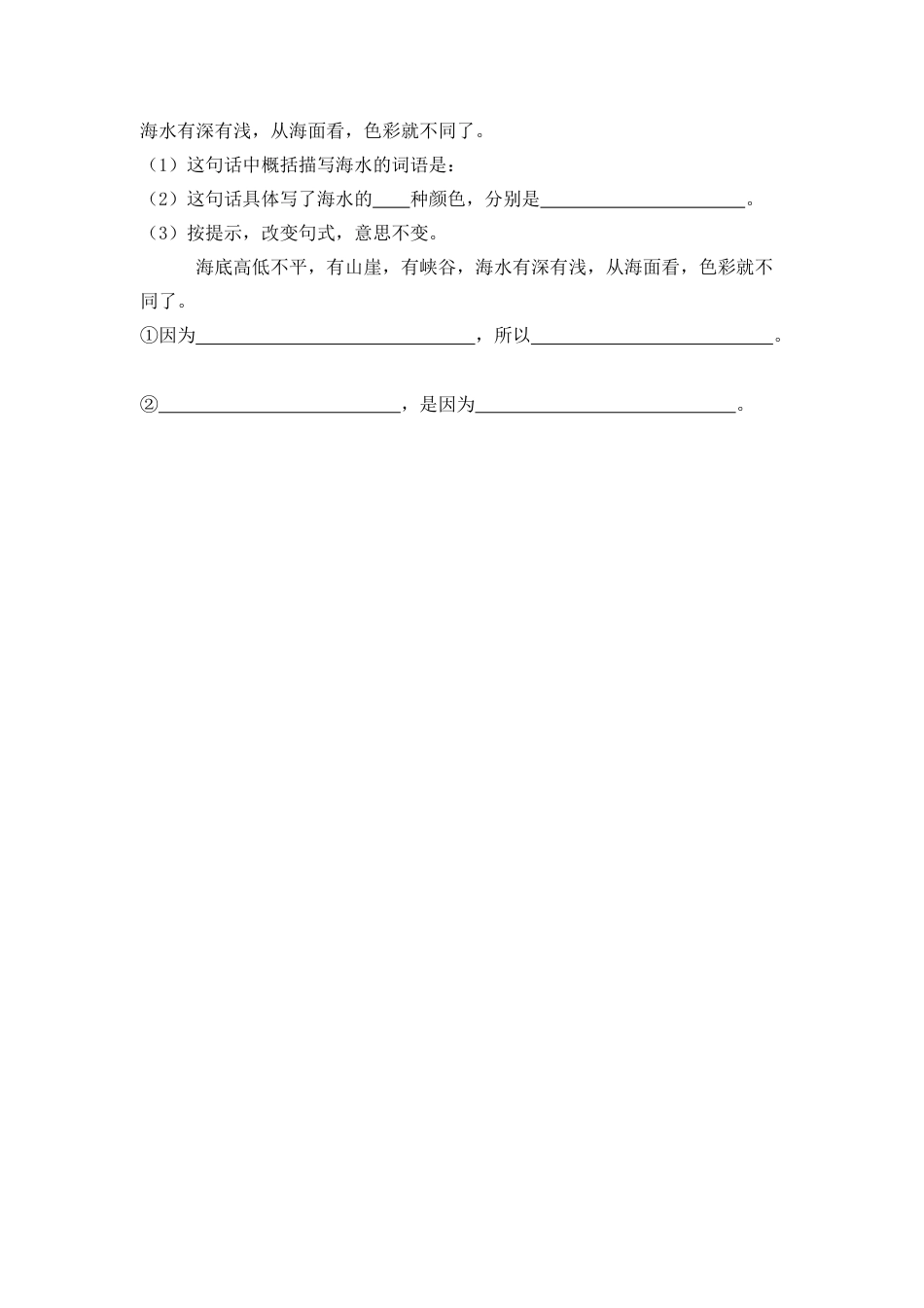 语文三年级上-课时练习卷-18富饶的西沙群岛.docx_第2页