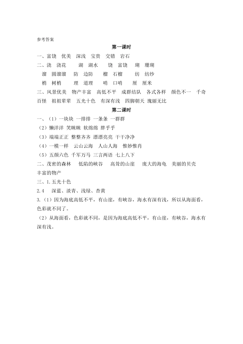 语文三年级上-课时练习卷-18富饶的西沙群岛.docx_第3页