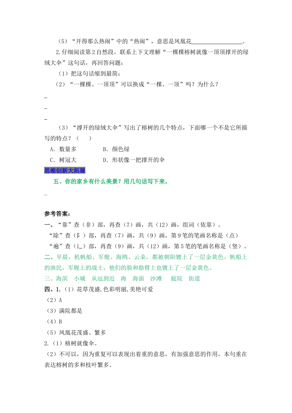 语文三年级上-课时练习卷-19 海滨小城.docx_第2页