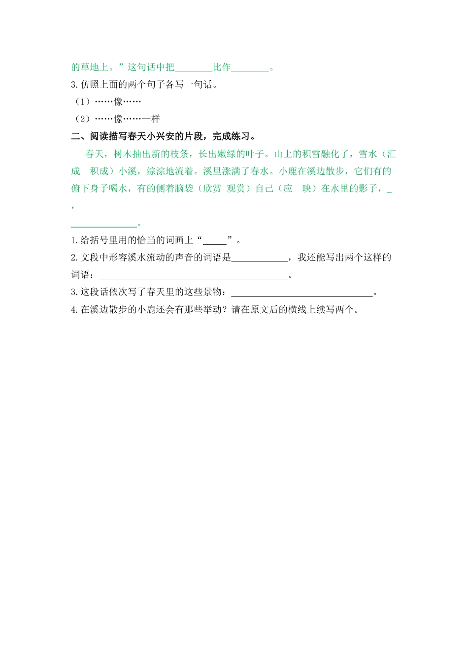 语文三年级上-课时练习卷-20美丽的小兴安岭.docx_第2页