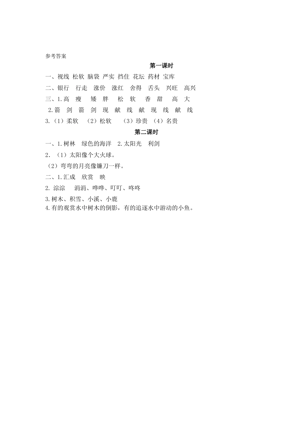 语文三年级上-课时练习卷-20美丽的小兴安岭.docx_第3页