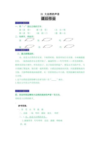 语文三年级上-课时练习卷-21 大自然的声音.docx
