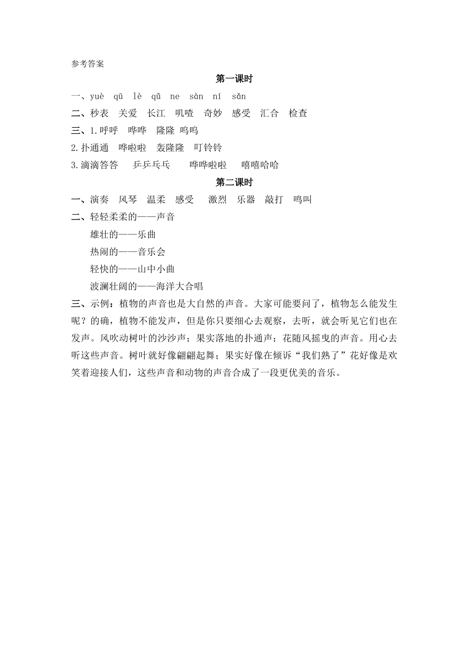 语文三年级上-课时练习卷-21大自然的声音.docx_第2页
