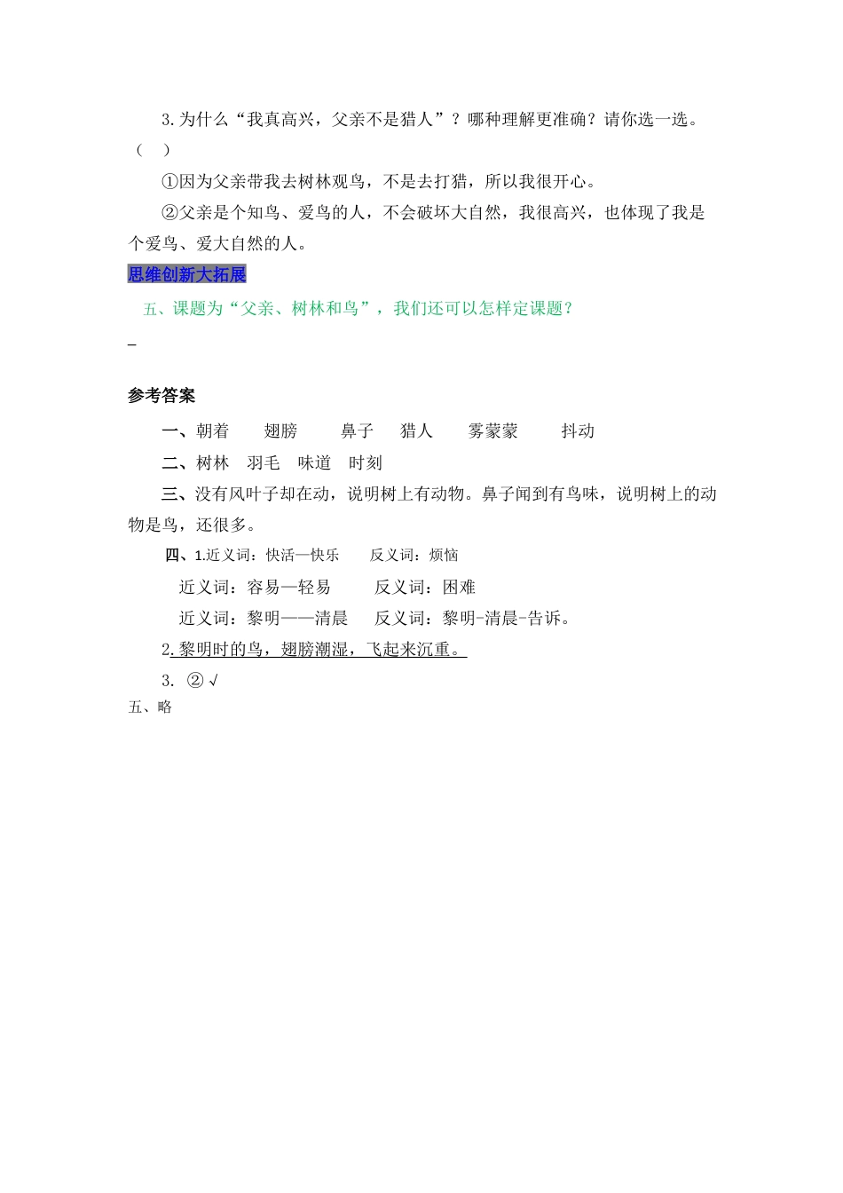语文三年级上-课时练习卷-22 父亲、树林和鸟.docx_第2页
