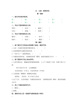 语文三年级上-课时练习卷-22父亲、树林和鸟.docx
