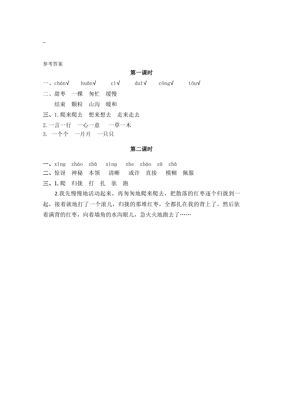 语文三年级上-课时练习卷-23带刺的朋友.docx_第2页