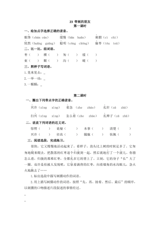 语文三年级上-课时练习卷-23带刺的朋友.docx