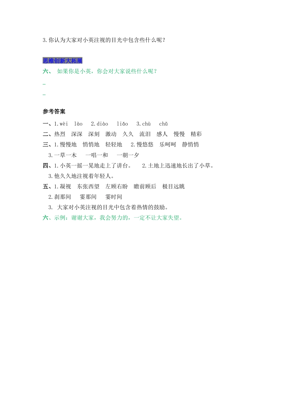 语文三年级上-课时练习卷-25 掌声.docx_第2页