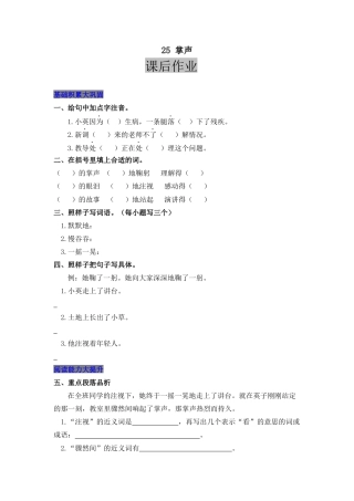 语文三年级上-课时练习卷-25 掌声.docx