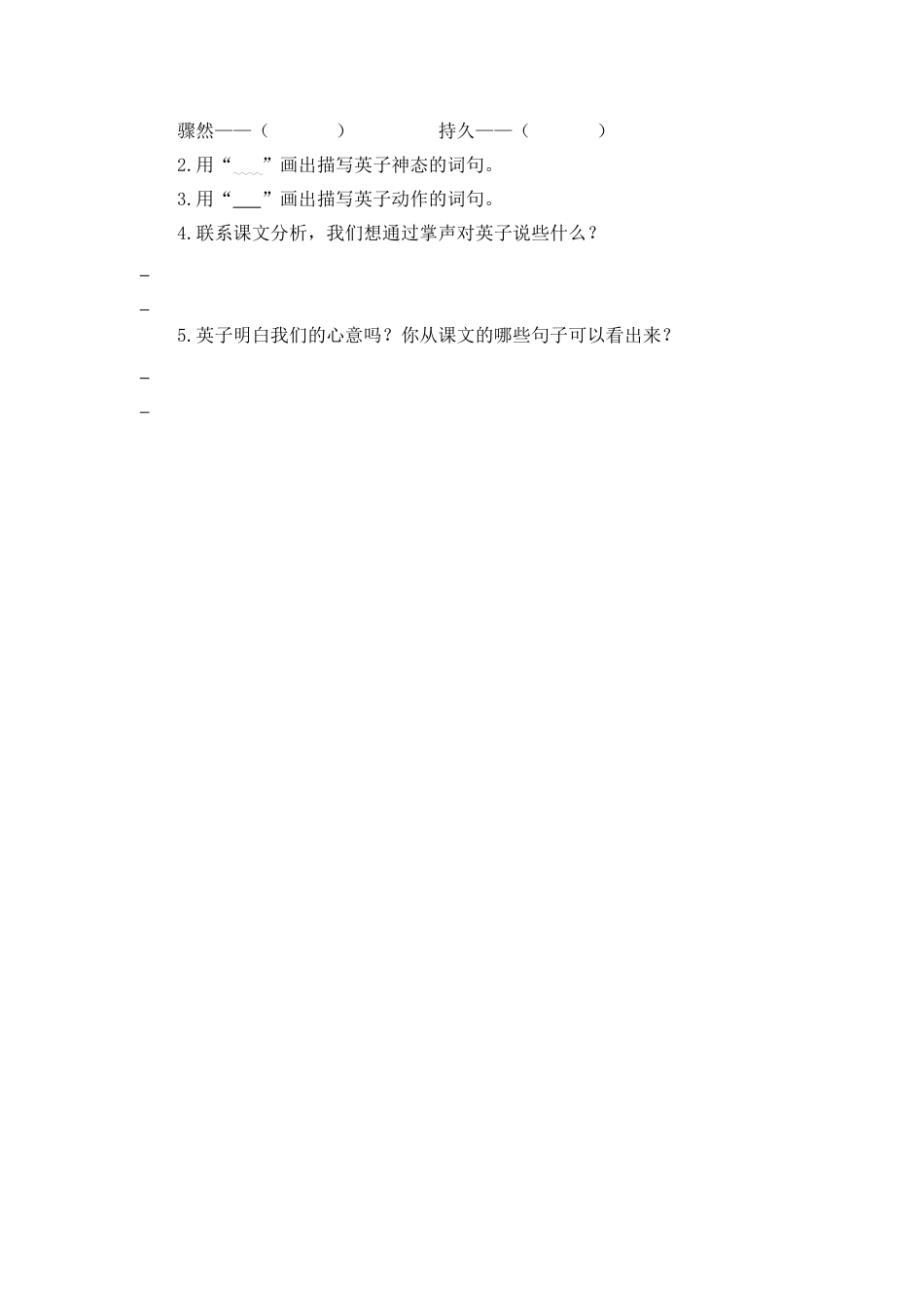 语文三年级上-课时练习卷-25掌声.docx_第2页