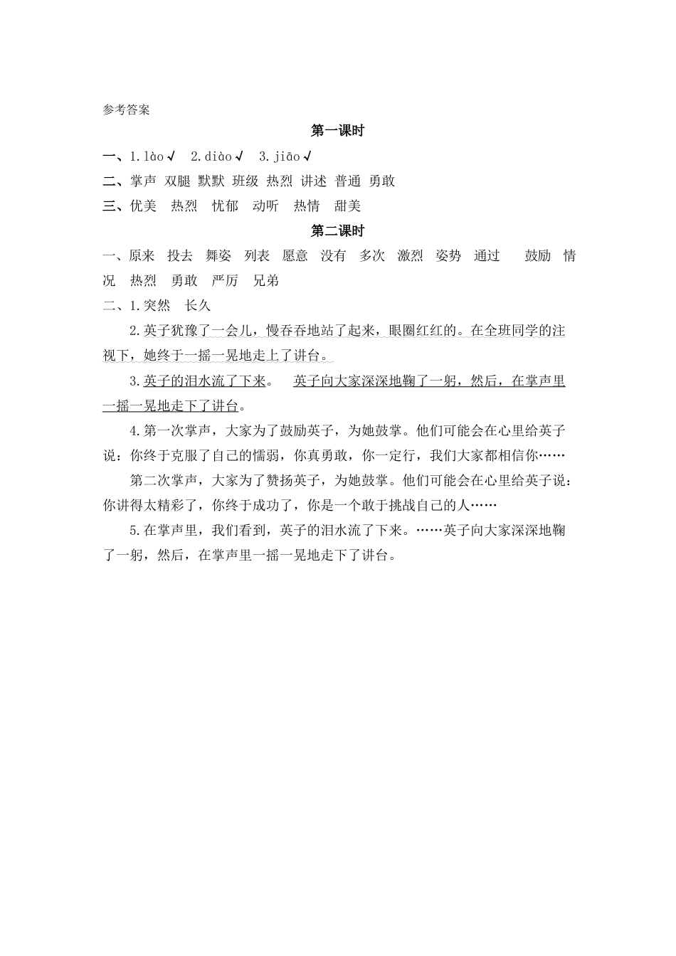 语文三年级上-课时练习卷-25掌声.docx_第3页