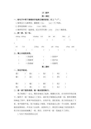 语文三年级上-课时练习卷-25掌声.docx