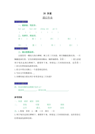 语文三年级上-课时练习卷-26 灰雀.docx