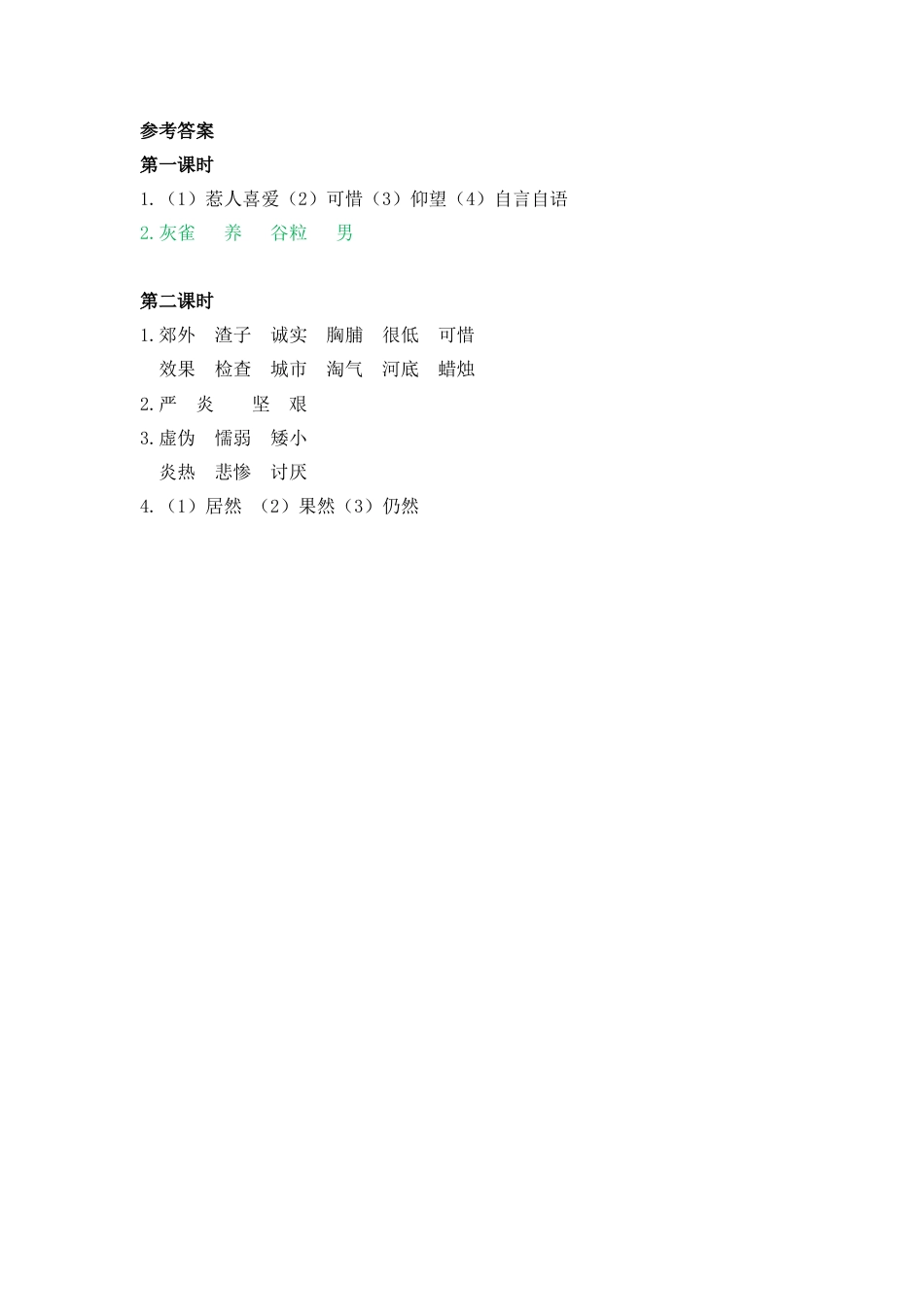 语文三年级上-课时练习卷-26灰雀.docx_第2页