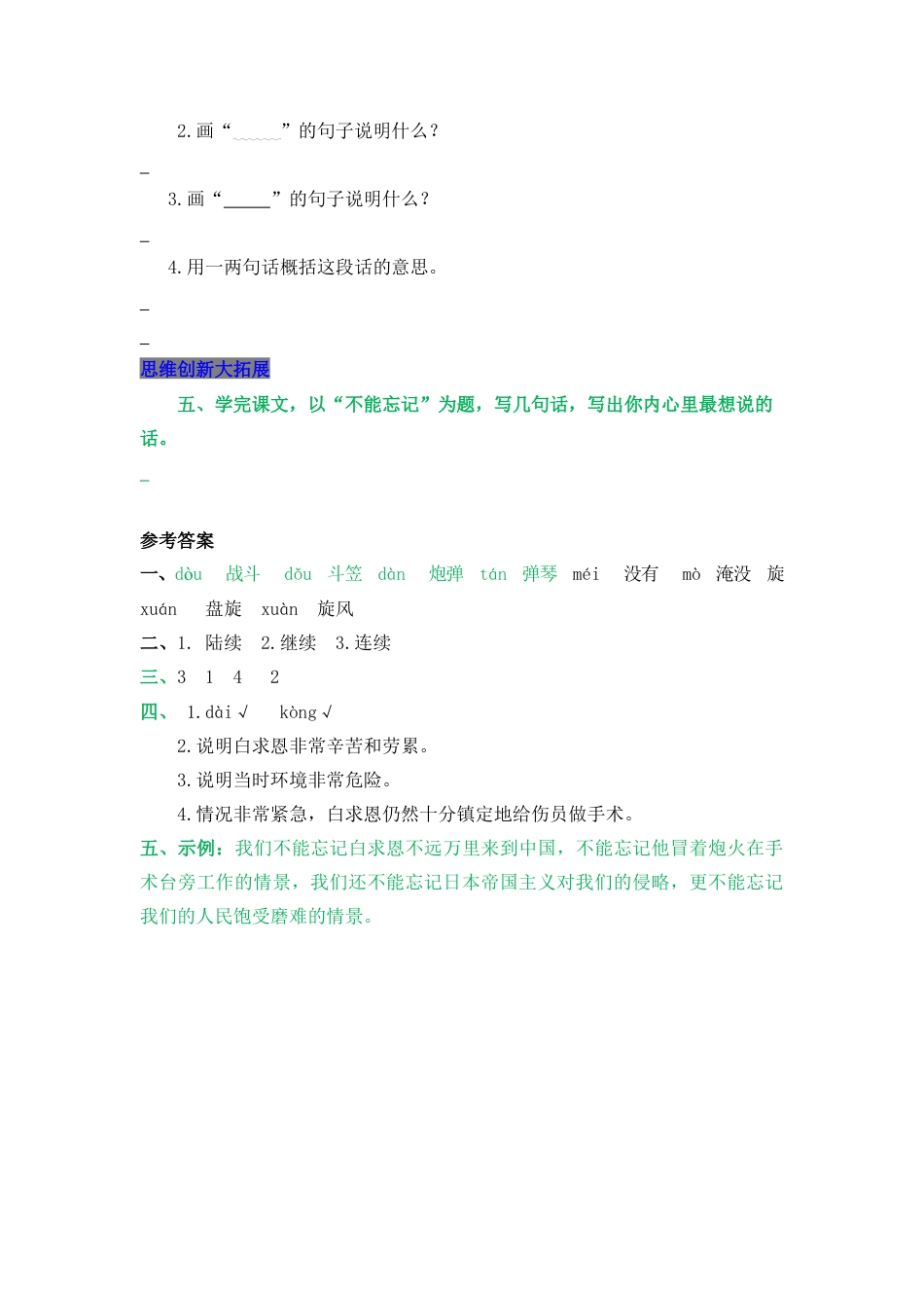 语文三年级上-课时练习卷-27  手术台就是阵地.docx_第2页