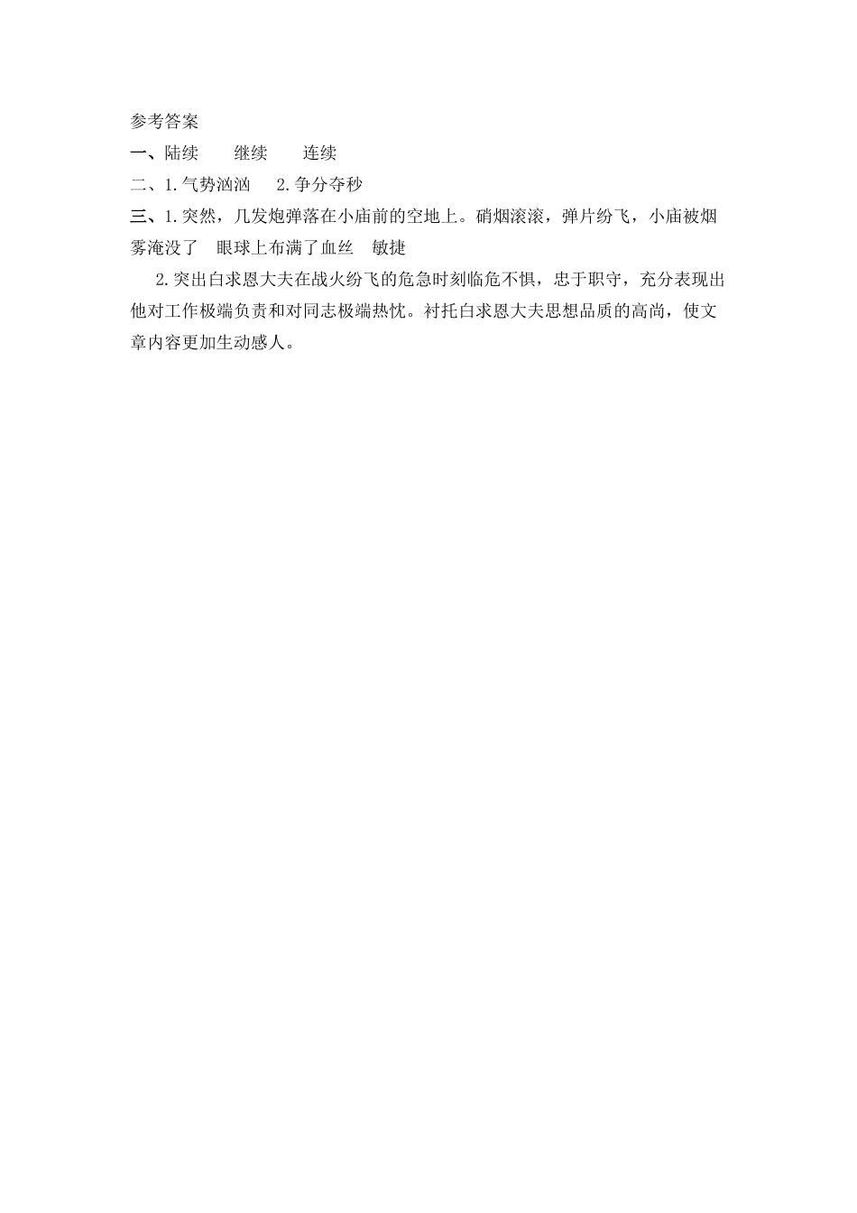 语文三年级上-课时练习卷-27手术台就是阵地.docx_第2页