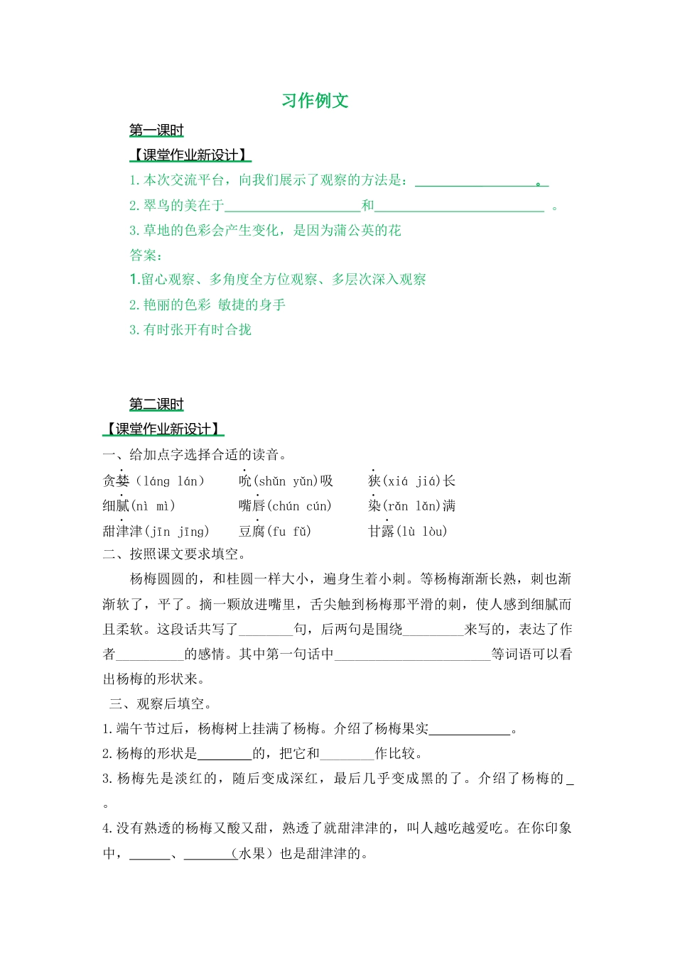 语文三年级上-课时练习卷-习作例文.docx_第1页